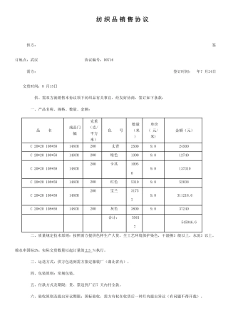 纺织品销售合同