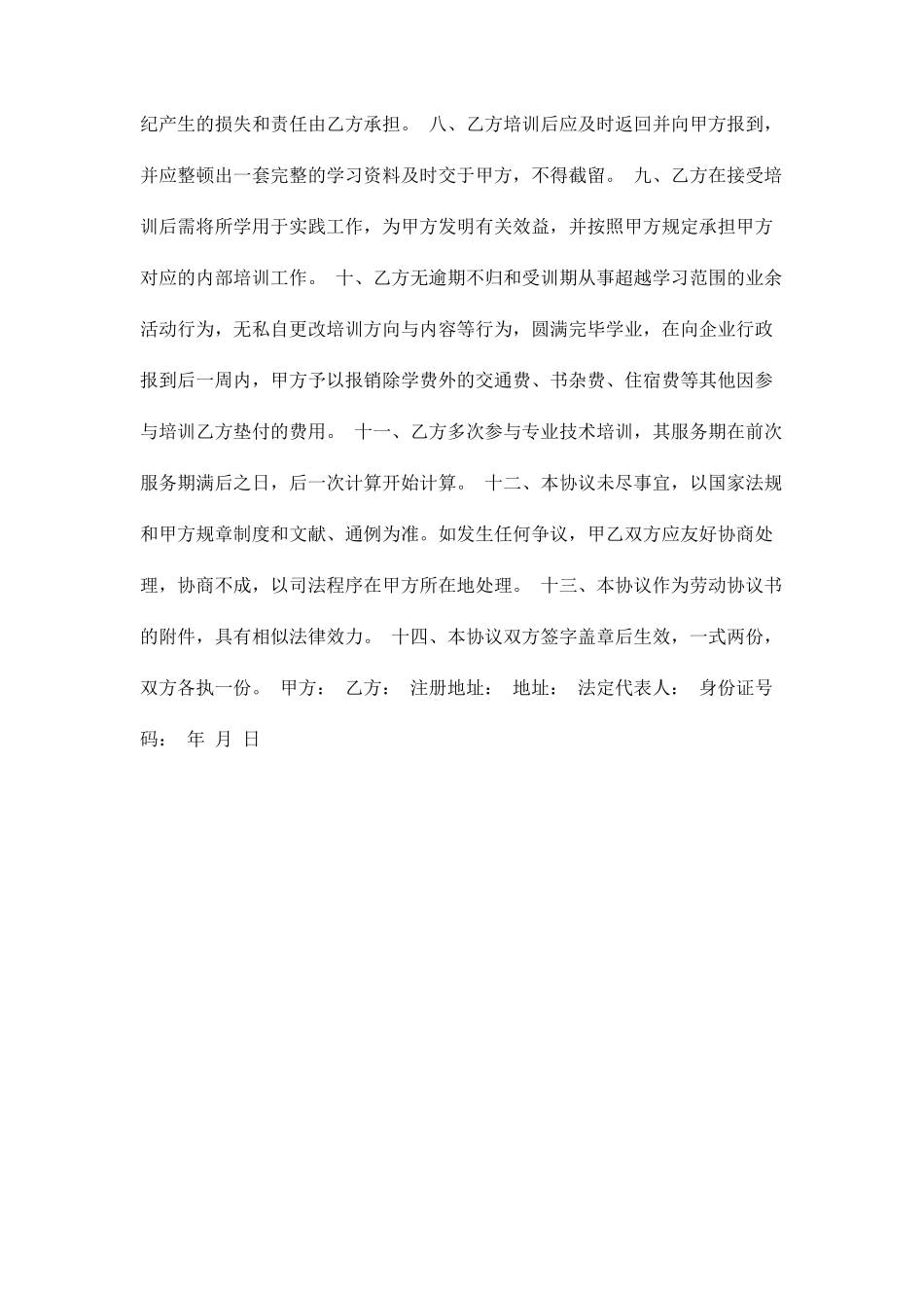 技术培训服务合同_第2页