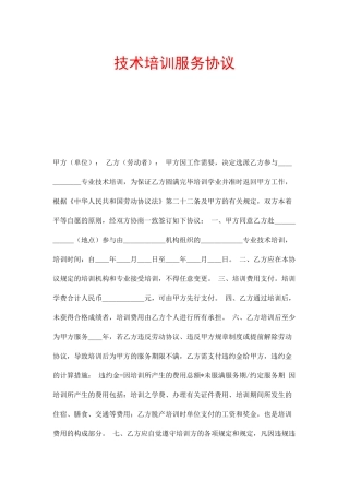 技术培训服务合同