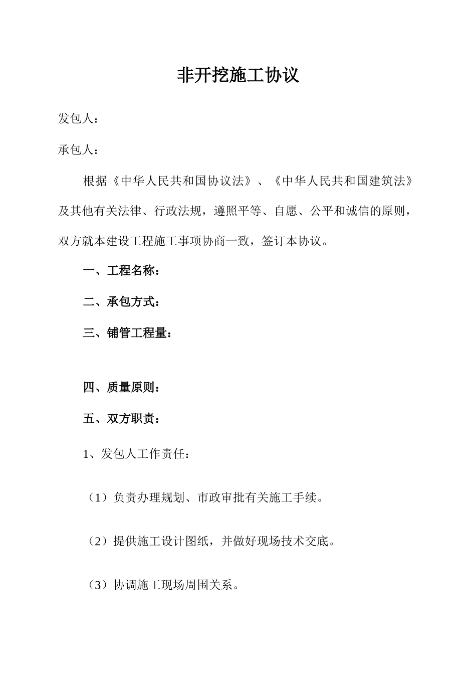 非开挖顶管施工合同_第1页