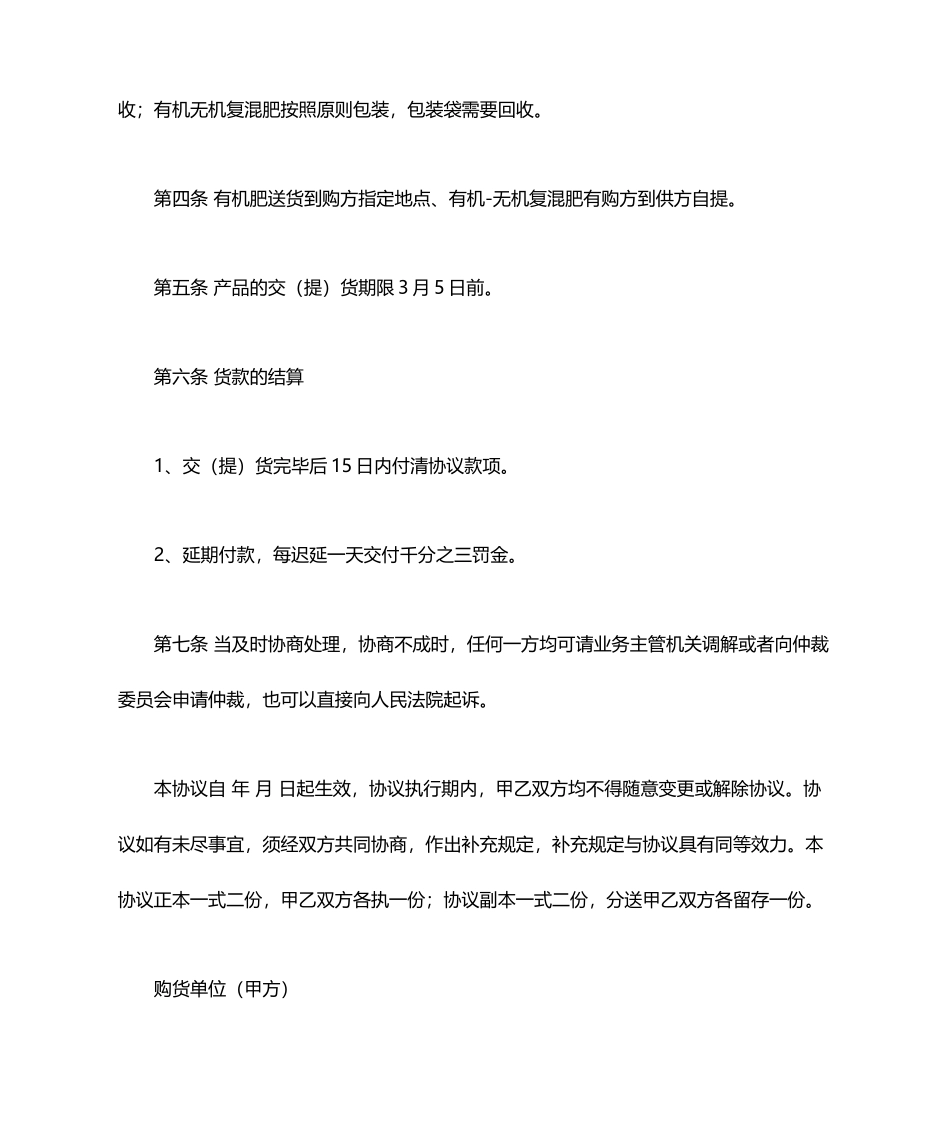 肥料购销合同_第2页