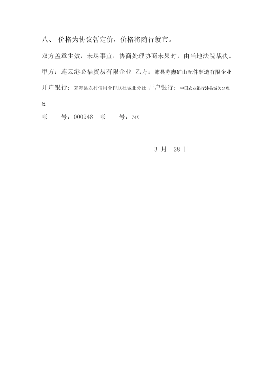 废钢购销合同_第2页