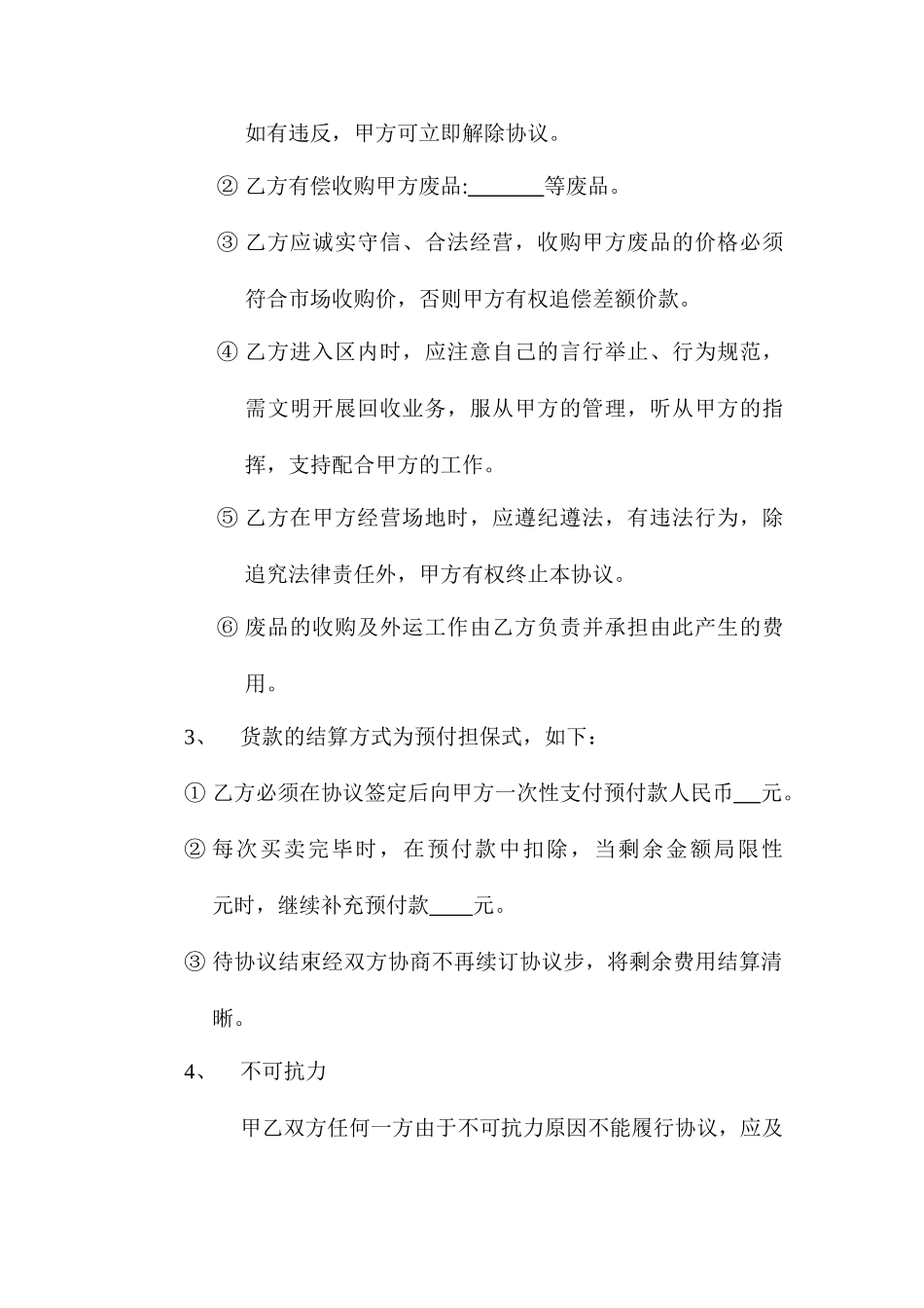 废品买卖合同_第2页