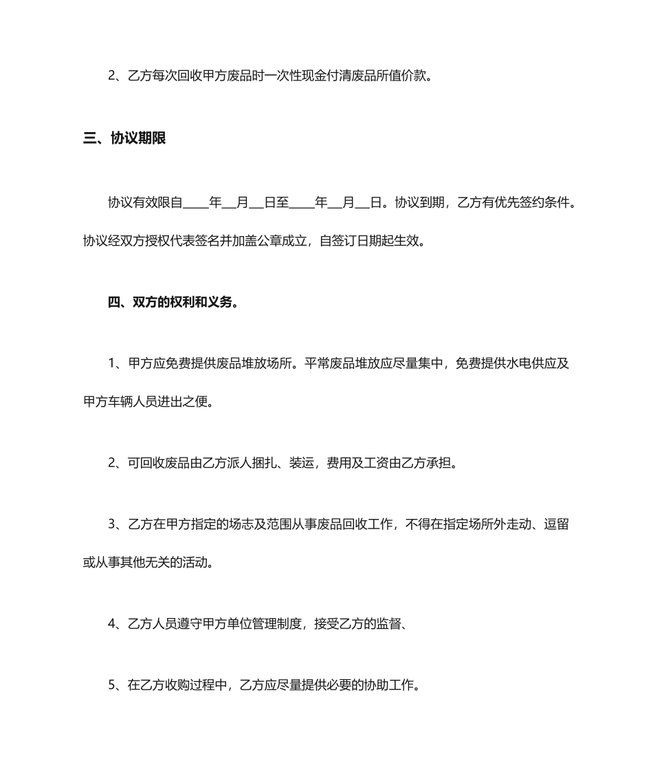 废品收购合同书_第2页