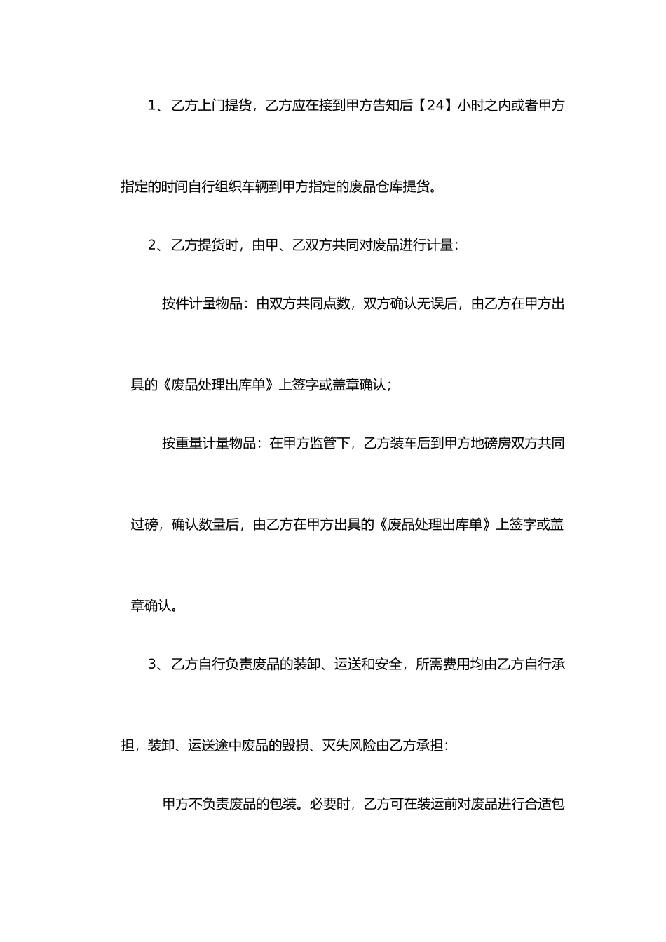 废品销售合同_第2页