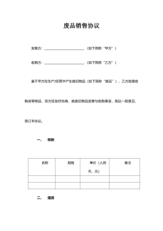废品销售合同