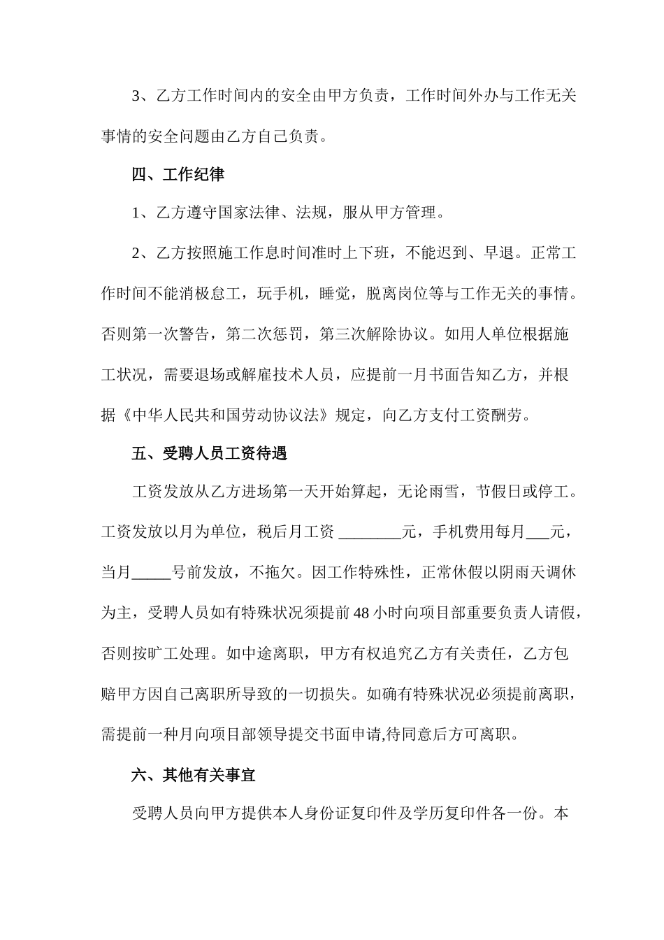 技术员聘用合同_第2页