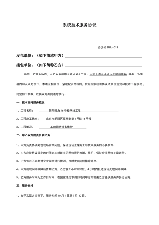 技术支持服务合同