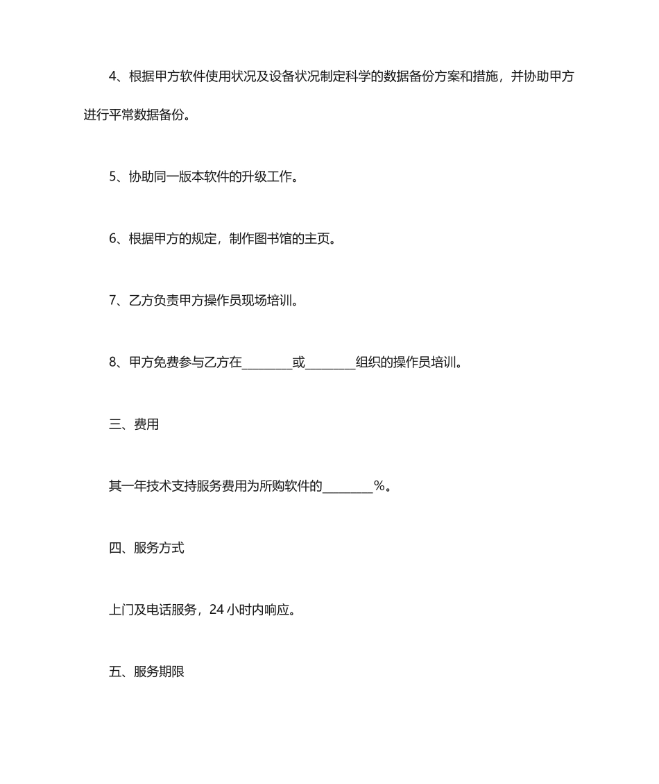 技术支持服务合同4篇_第2页