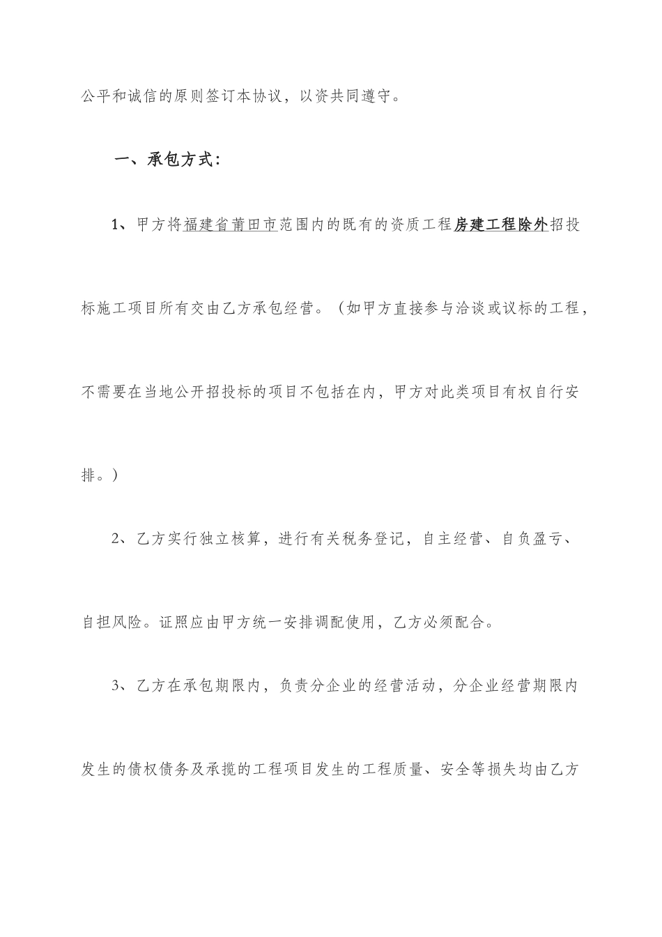 分公司承包合同_第2页