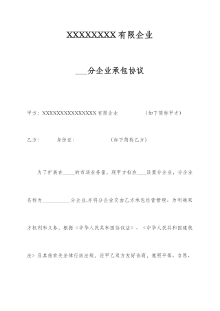 分公司承包合同