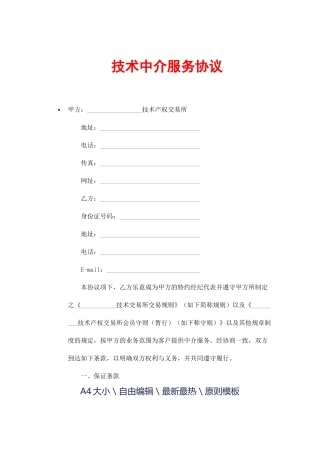 技术中介服务合同
