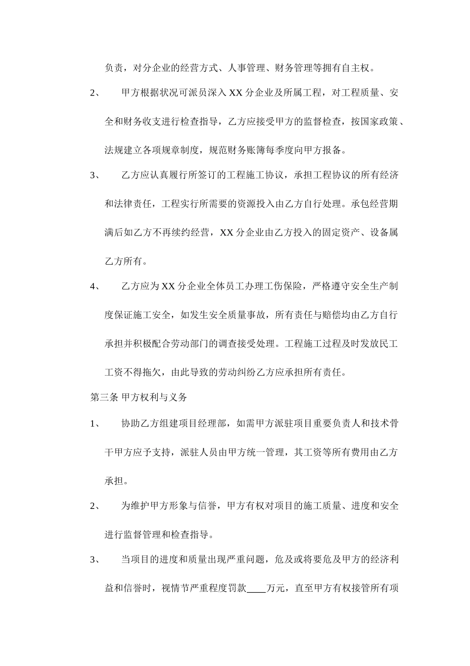 分公司合同书_第2页