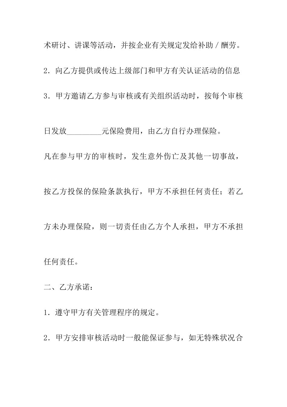 技术专家聘用合同_第2页