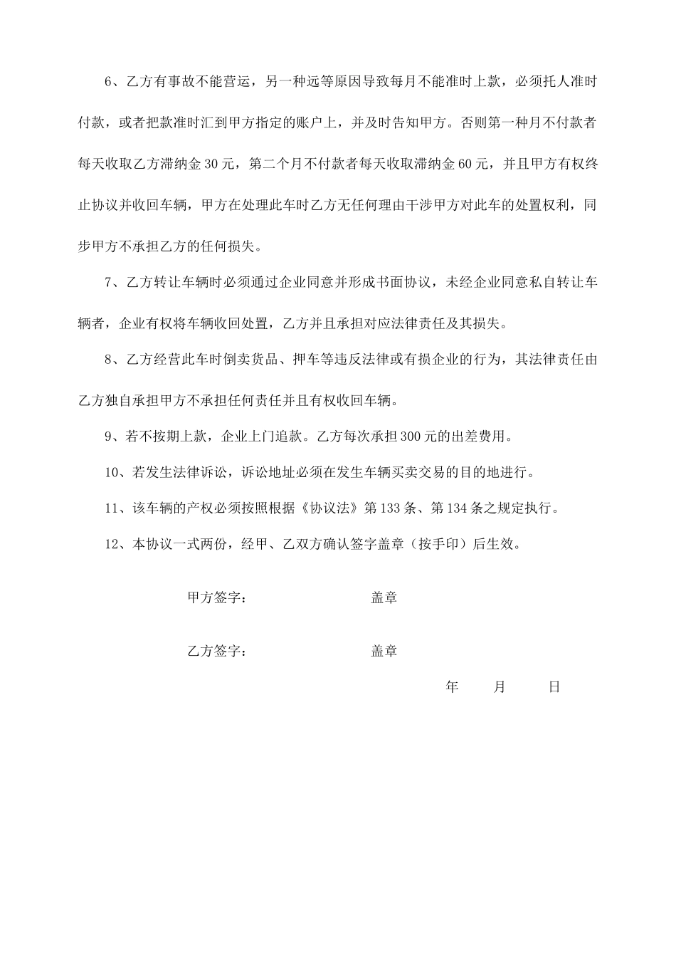 分期付款买卖合同_第2页