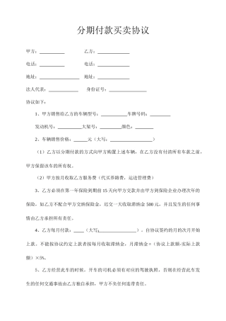分期付款买卖合同