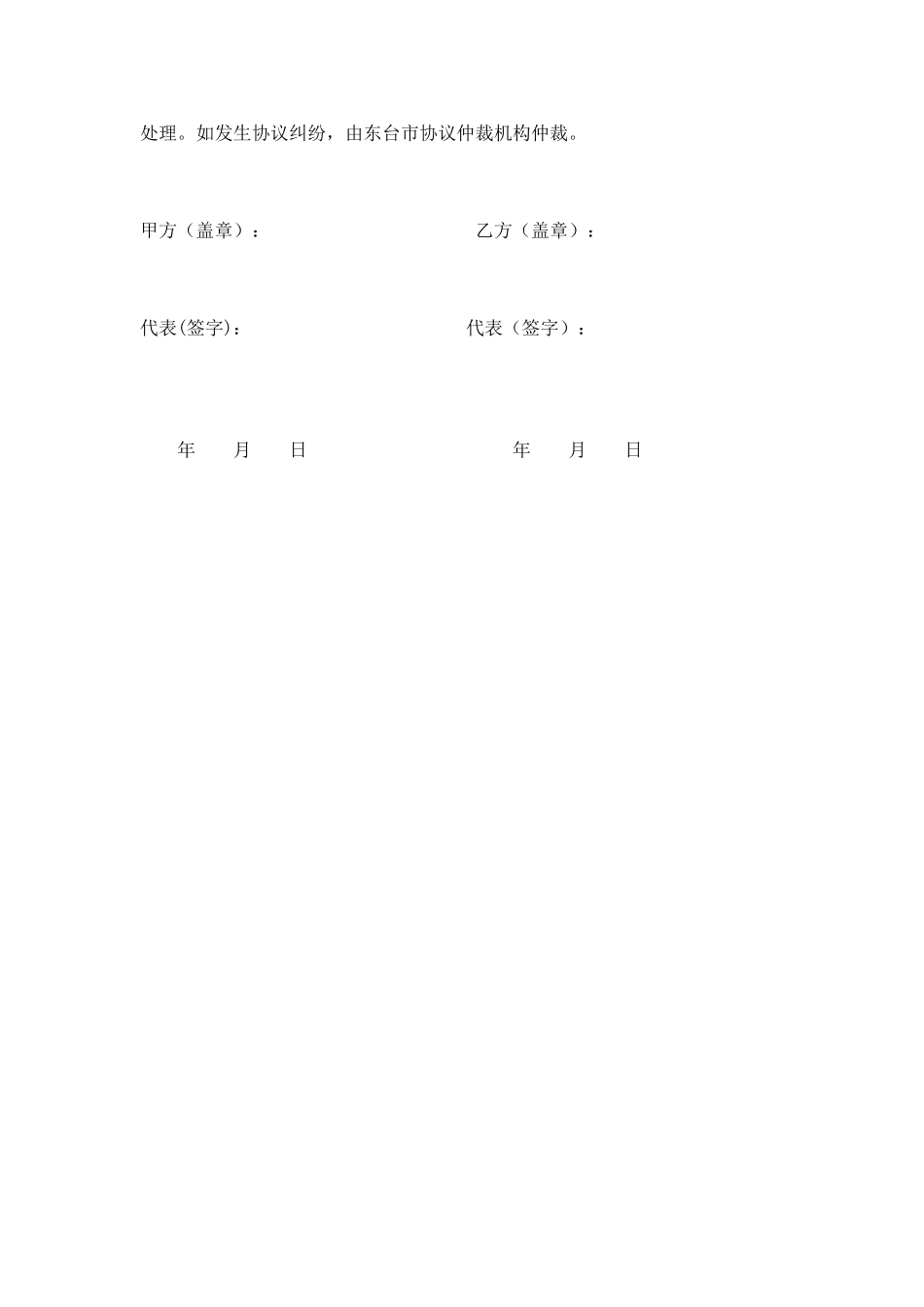 技术咨询服务合同 (4)_第2页