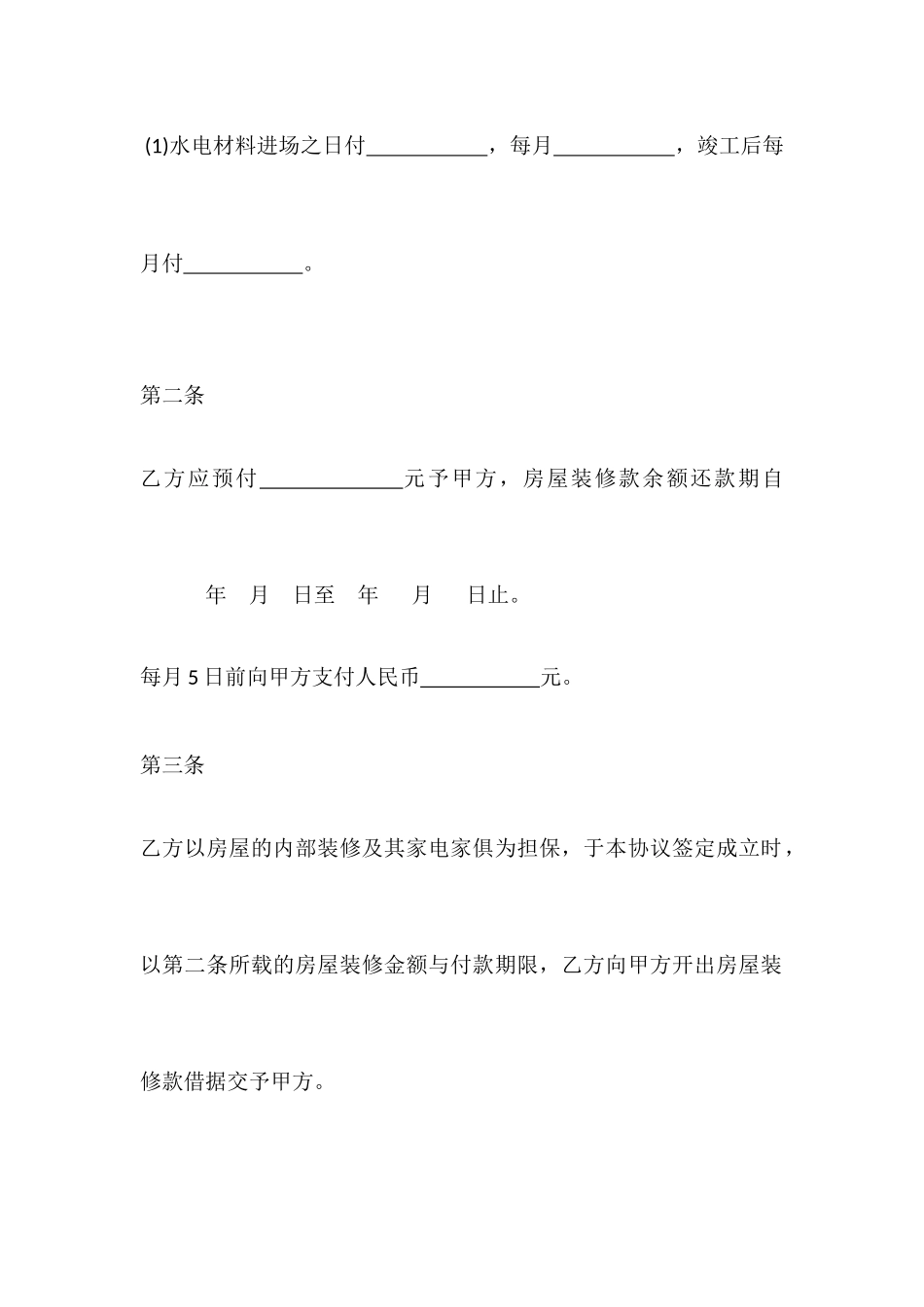 分期付款装修合同_第2页