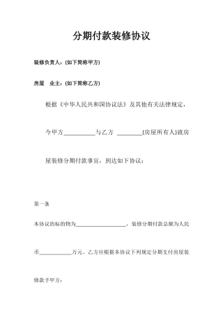 分期付款装修合同