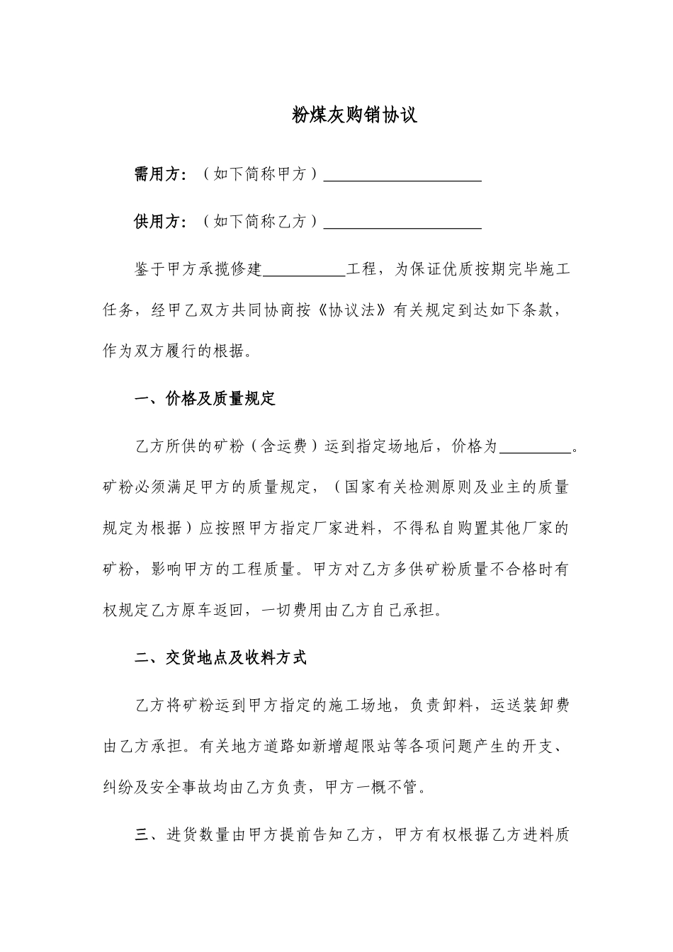 粉煤灰购销合同_第1页