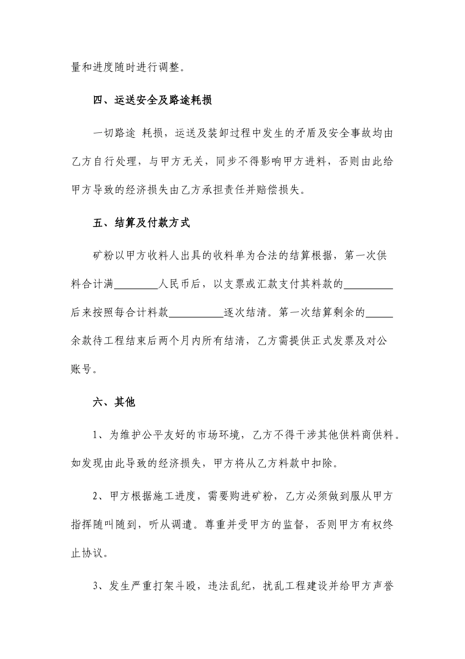 粉煤灰购销合同_第2页