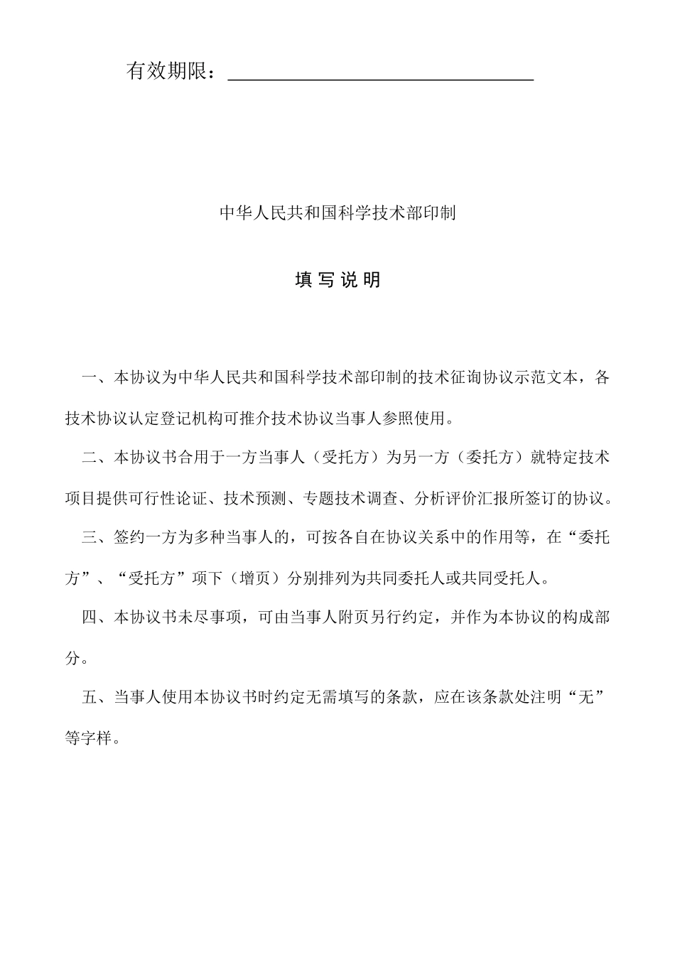 技术咨询服务合同 (5)_第2页