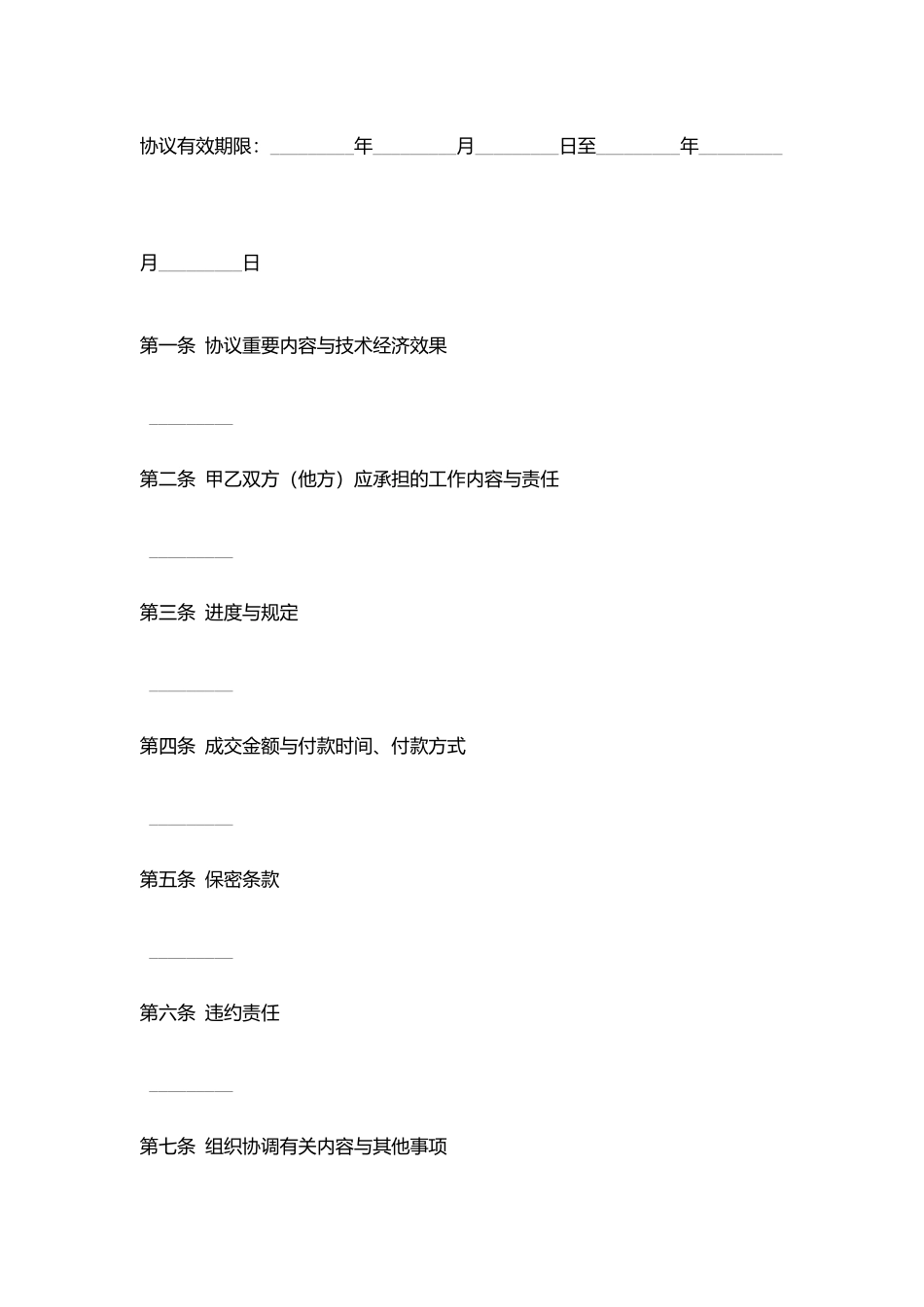 技术咨询服务合同_第2页