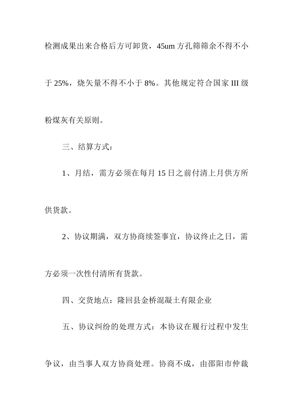 粉煤灰买卖合同_第2页