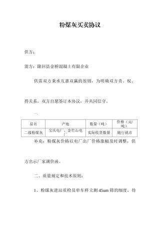 粉煤灰买卖合同