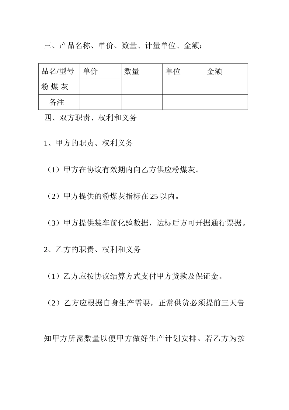 粉煤灰销售合同_第2页