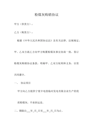 粉煤灰销售合同