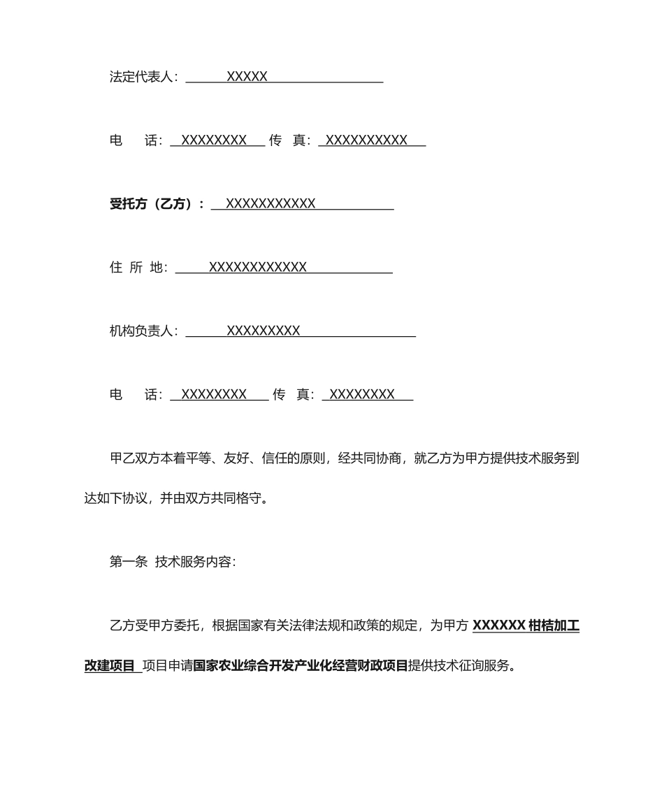 技术咨询服务合同范文_第2页