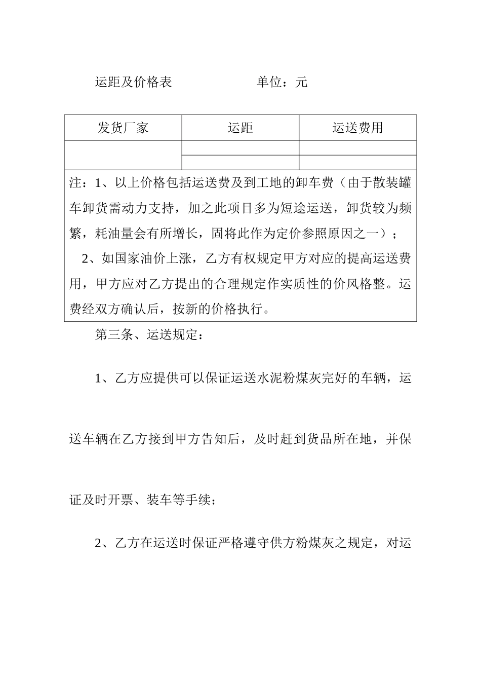 粉煤灰运输合同_第2页