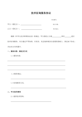 技术咨询服务合同可研