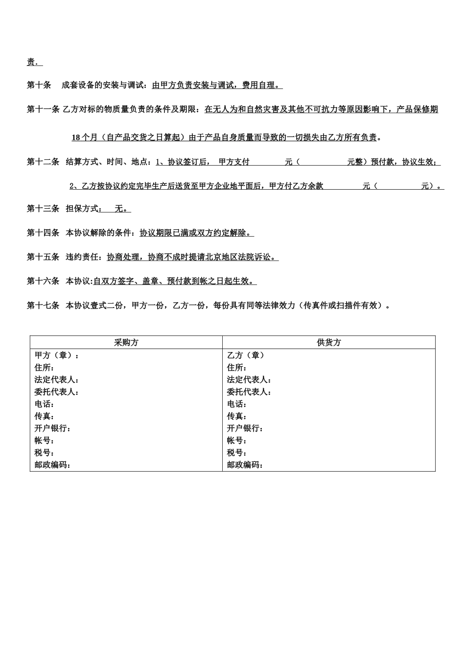 风机购销合同_第2页