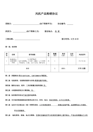 风机购销合同