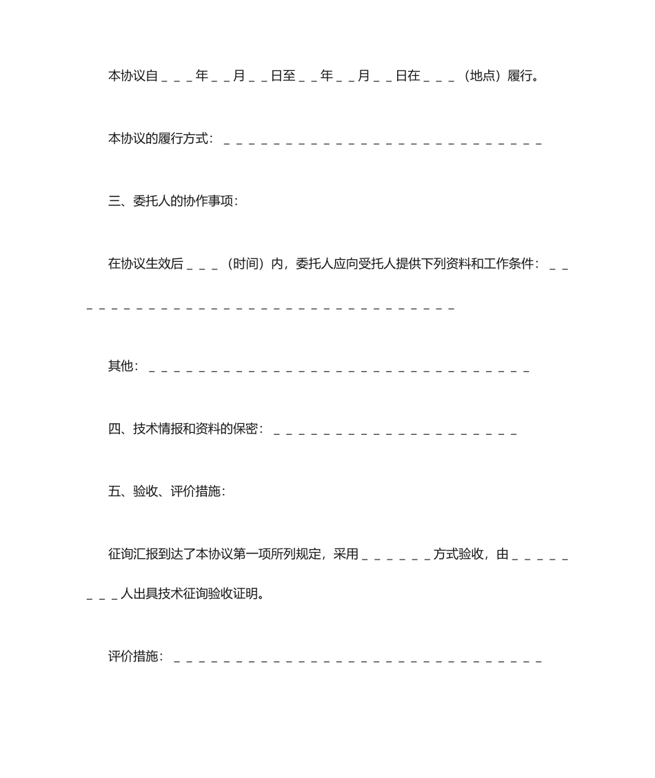 技术咨询服务合同模板_第2页