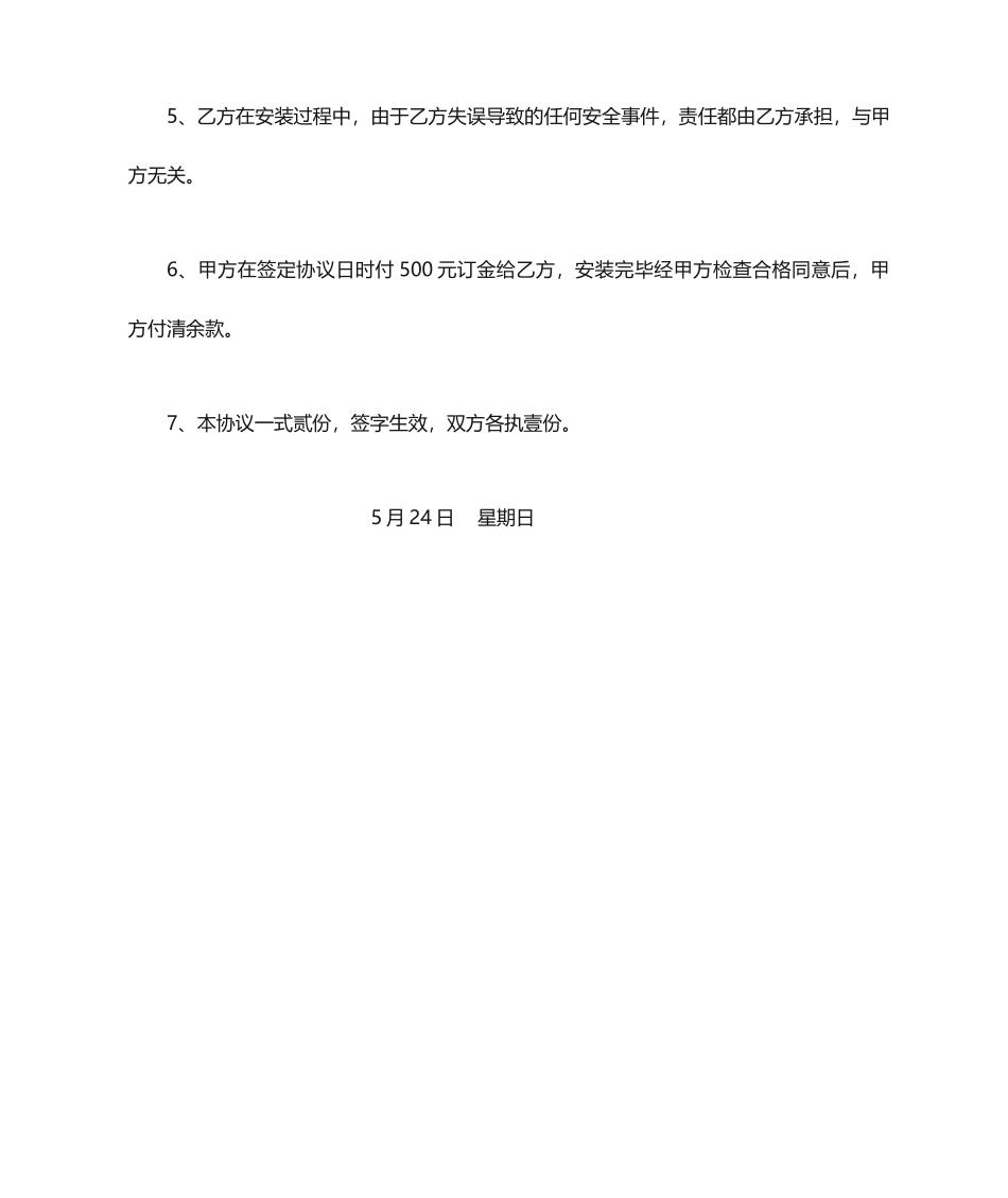 封阳台合同协议_第2页