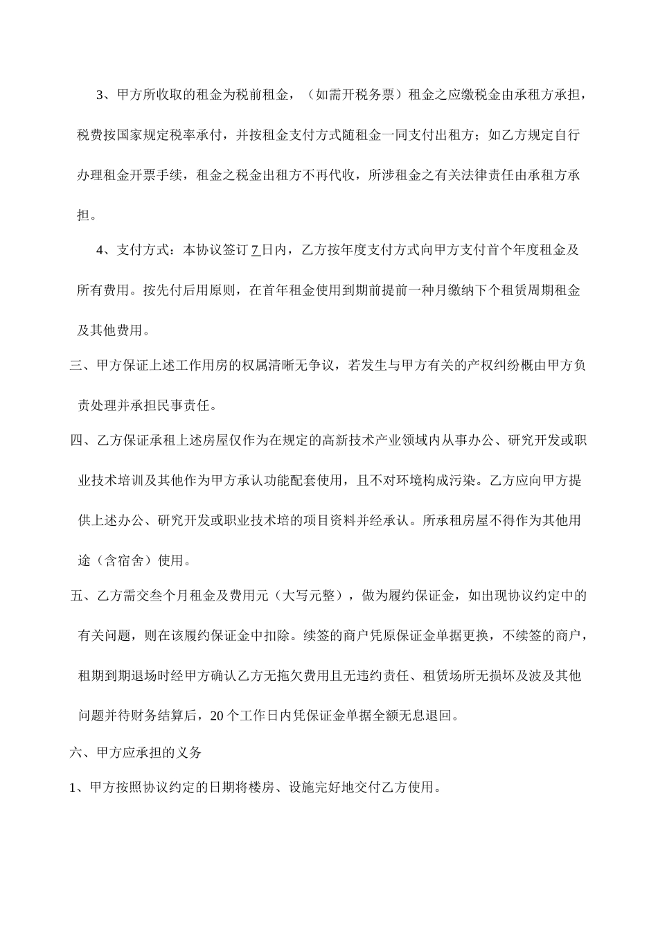 孵化服务合同_第2页