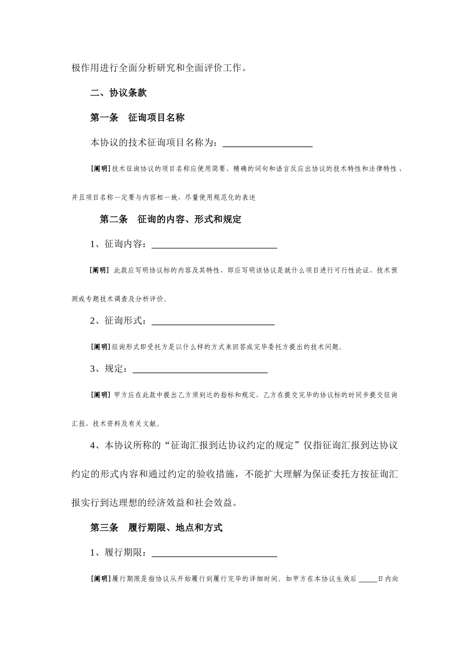 技术咨询服务合同填制说明_第2页