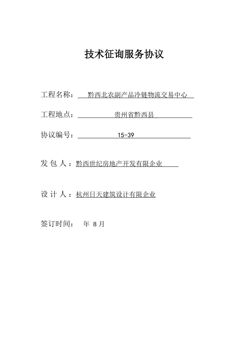 技术咨询服务合同样本_第1页