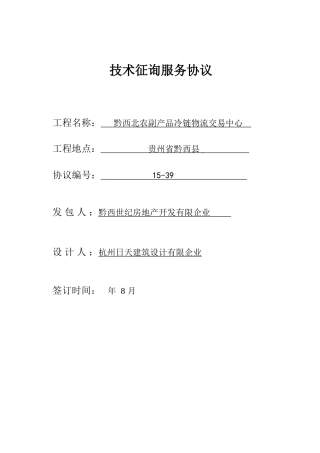 技术咨询服务合同样本