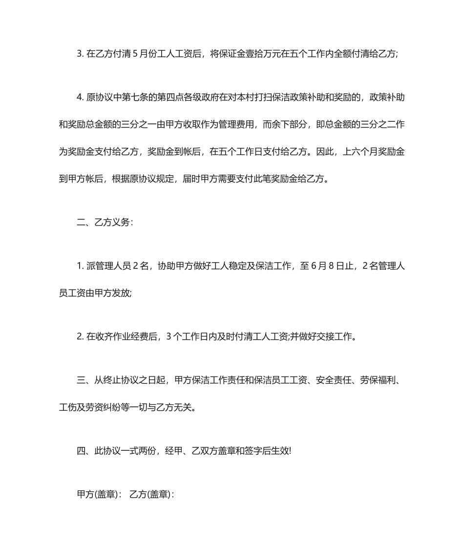 服务合同终止协议书_第2页