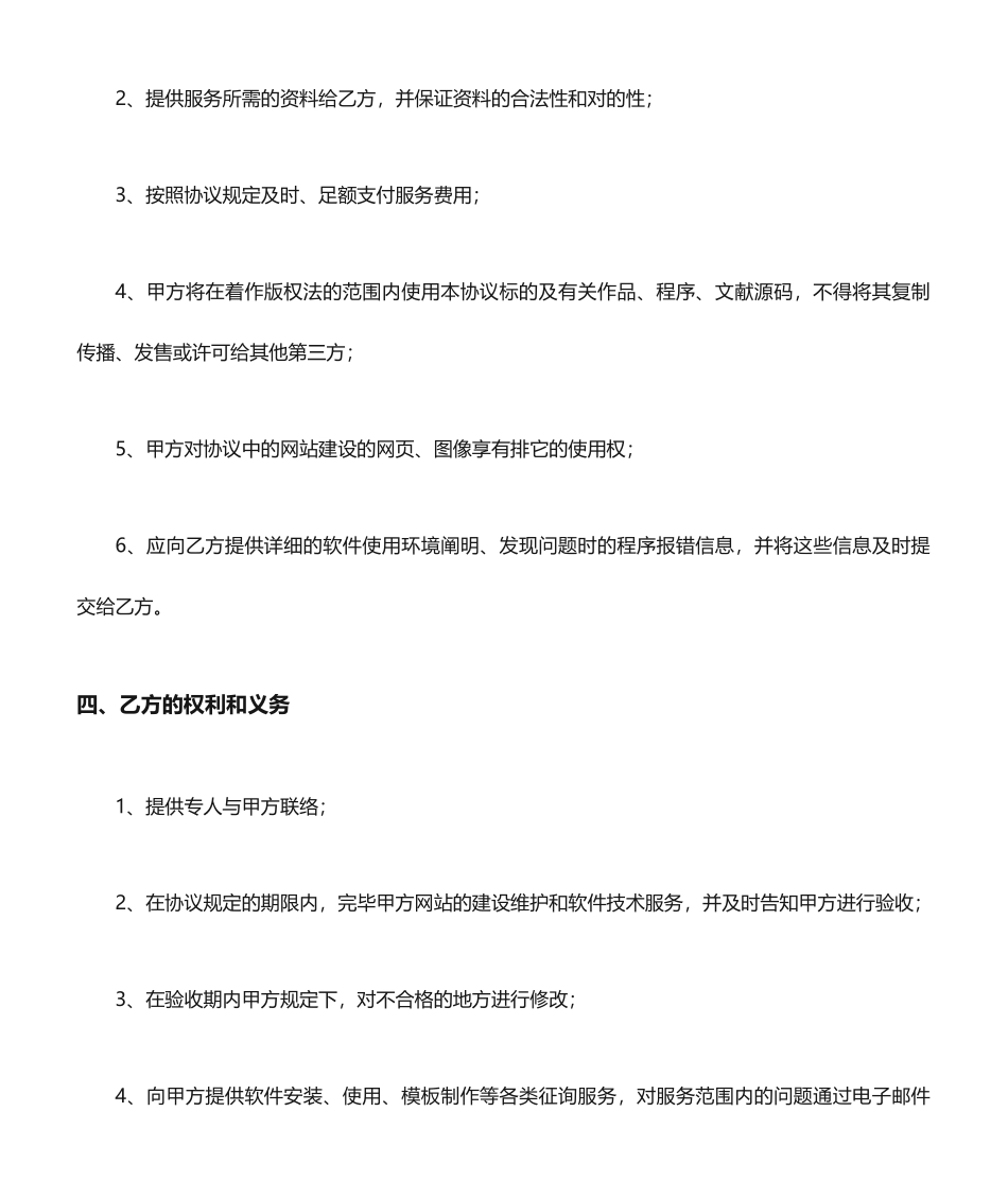 技术咨询服务合同正式版_第2页