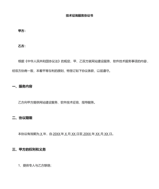 技术咨询服务合同正式版