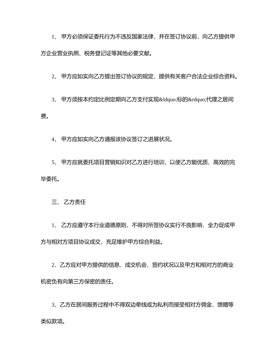 服务居间合同范本_第2页