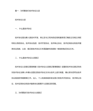 技术咨询和服务合同属于,技术合同认定