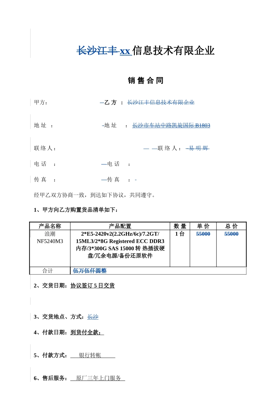 服务器采购合同_第1页