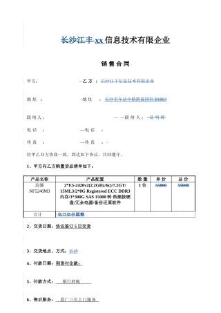 服务器采购合同