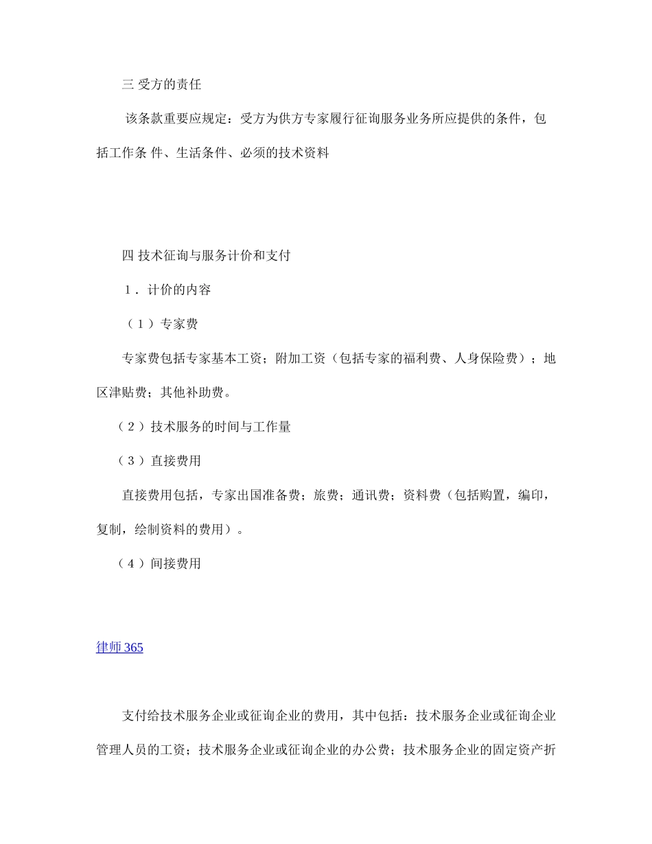 技术咨询与服务合同_第2页